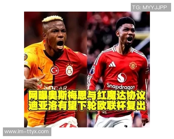 曼联对塞梅尼奥报价具竞争力但坚持薪资结构不变